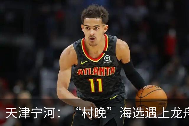 天津宁河：“村晚”海选遇上龙舟竞渡 “水岸联动”聚人气