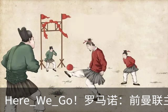 Here We Go！罗马诺：前曼联主帅阿莫林将执教AC米兰，签约2+1年